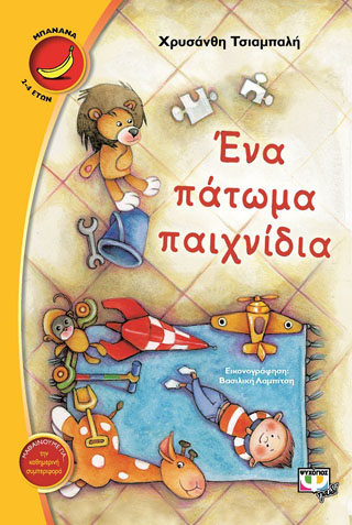 Ένα πάτωμα παιχνίδια