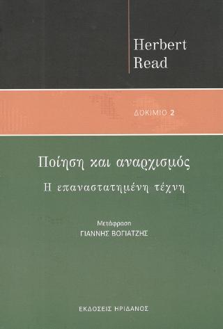 Ποίηση και αναρχισμός