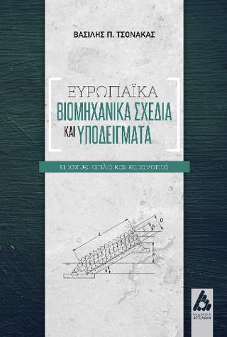 Ευρωπαϊκά βιομηχανικά σχέδια και υποδείγματα