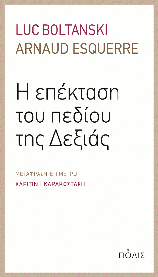 H επέκταση του πεδίου της Δεξιάς