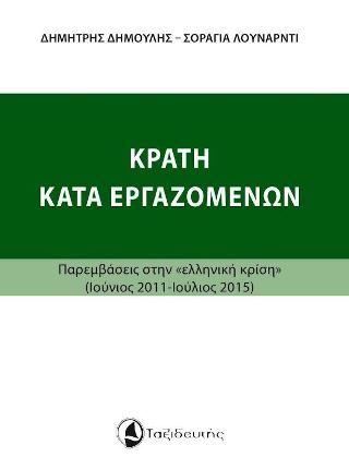 Κράτη κατά εργαζομένων 