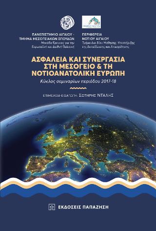 Ασφάλεια και συνεργασία στη Μεσόγειο και τη Νοτιοανατολική Ευρώπη