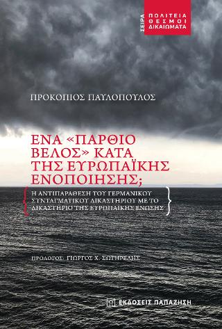 Ένα «πάρθιο βέλος» κατά της Ευρωπαϊκής Ενοποίησης;