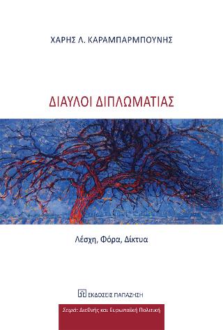 Δίαυλοι διπλωματίας