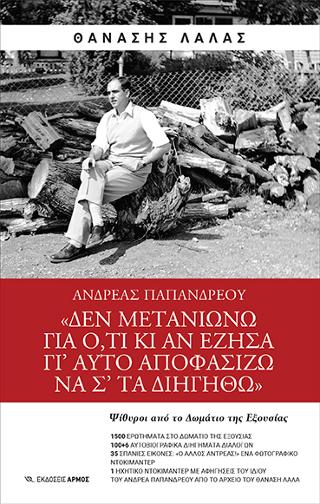 Ανδρέας Παπανδρέου