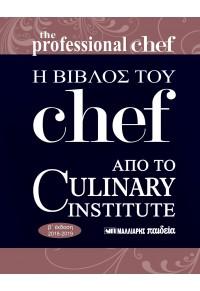 Η βίβλος του Chef