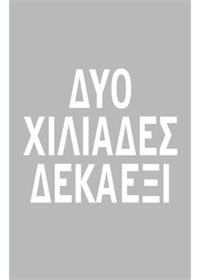 Ατζέντα 2016  [Λευκή]