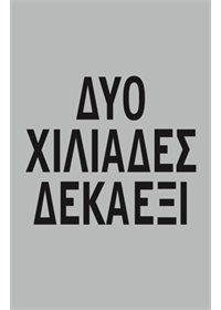 Ατζέντα 2016  [Μαύρη]