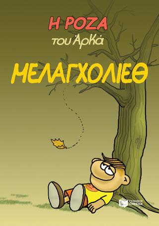 Η Ρόζα του Αρκά. Μελαγχολίεθ