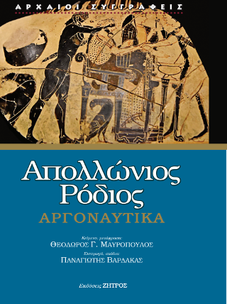 Απολλώνιος Ρόδιος Αργοναυτικά