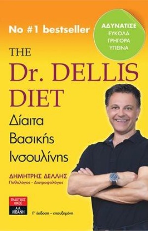 The Dr. Dellis Diet: Δίαιτα βασικής ινσουλίνης