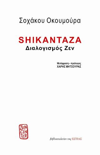 SHIKANTAZA