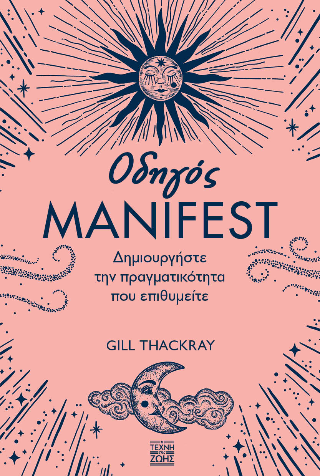 Οδηγός Manifest