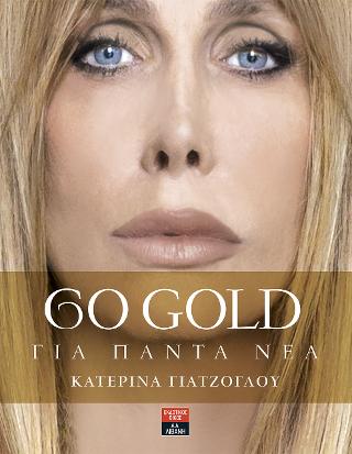 Go gold - Για πάντα νέα 