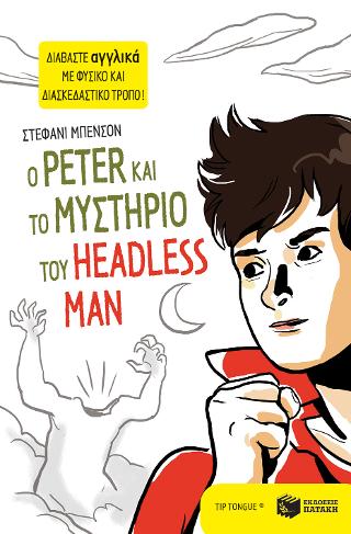 Ο Peter και το μυστήριο του Headless Man