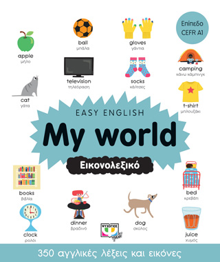 Easy English: My world - Εικονολεξικό