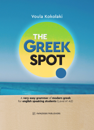 The Greek Spot