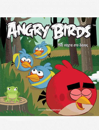 Angry Birds: Μια Νύχτα στο Δάσος