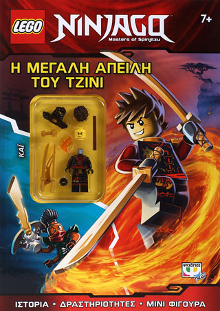 Lego ninjago: η μεγάλη απειλή του τζίνι