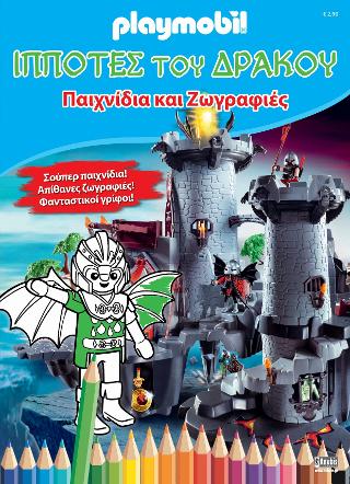 PLAYMOBIL - Ιππότες του Δράκου