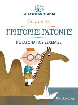 Γρηγόρης Γατόνης - η σταγόνα που ξεχείλισε