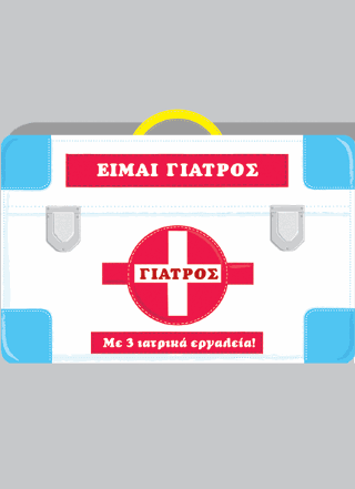 Είμαι γιατρός