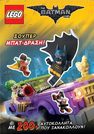 LEGO The Batman Movie: Σούπερ Μπατ-Δράση!