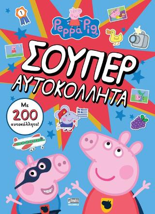 Peppa Pig: Σούπερ Αυτοκόλλητα