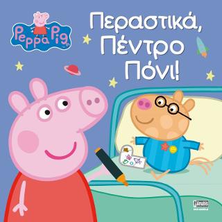 Peppa Pig, Περαστικά: Πέντρο Πόνι!