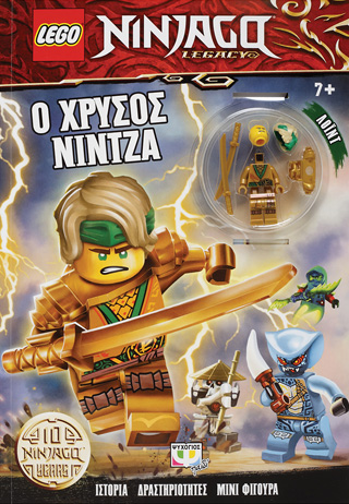 LEGO NINJAGO: Ο ΧΡΥΣΟΣ ΝΙΝΤΖΑ