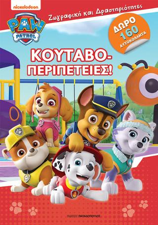 Paw Patrol - Κουταβοπεριπέτειες 