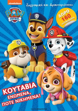 Paw Patrol - Κουτάβια Ενωμένα, Ποτέ Νικημένα!