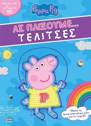 Peppa Pig: Ας παίξουμε… Τελίτσες