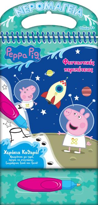 Peppa Pig, Νερομαγεία: Φανταστικές περιπέτειες