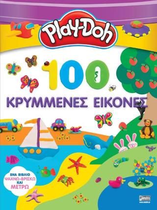 Play-Doh: 100 Κρυμμένες Εικόνες