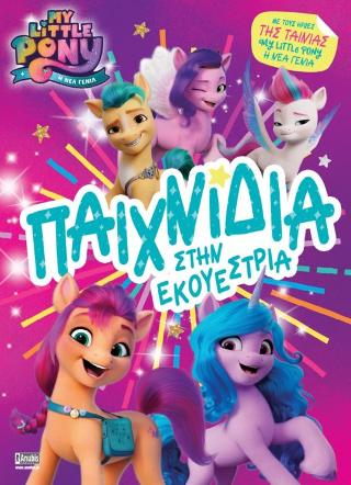 My Little Pony Movie: Παιχνίδια στην Εκουέστρια