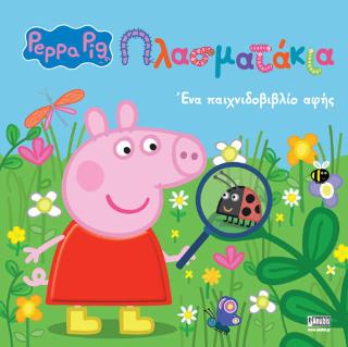 Peppa Pig: Πλασματάκια!