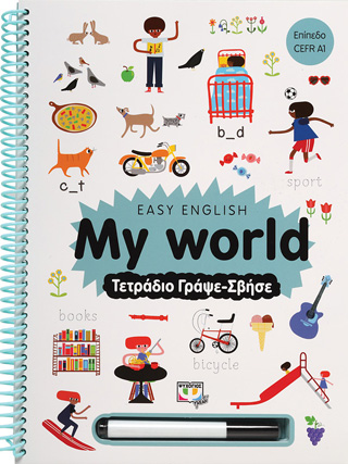 Easy English: My world - Τετράδιο γράψε-σβήσε