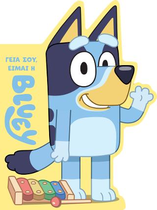 Bluey: Γεια σου, είμαι η Μπλούι