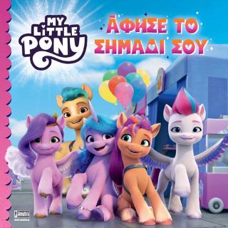 My Little Pony: Άφησε το Σημάδι Σου