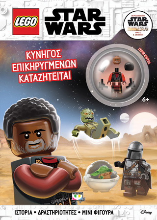 Lego Star Wars: Κυνηγός επικηρυγμένων καταζητείται