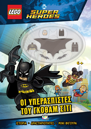 Lego DC Superheroes: Οι υπερασπιστές του Γκόθαμ Σίτι