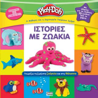 Play-Doh: Ιστορίες με Ζωάκια