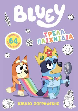 Bluey: Τρελά Παιχνίδια