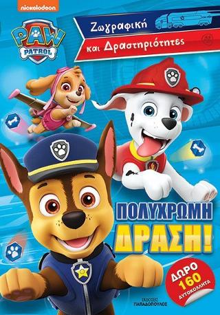 Paw Patrol – Πολύχρωμη δράση!