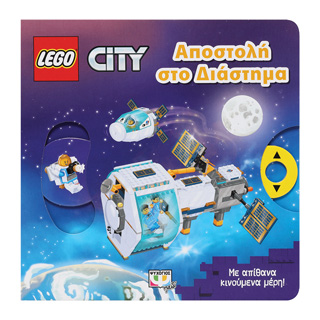 Lego City: Αποστολή στο διάστημα