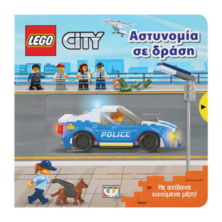 Lego City: Αστυνομία σε δράση