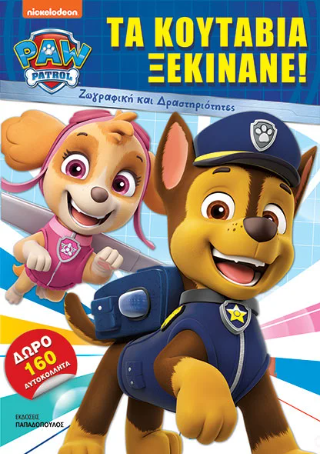 Paw Patrol-Τα κουτάβια ξεκινάνε!