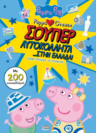 Peppa Pig: Peppa loves Greece