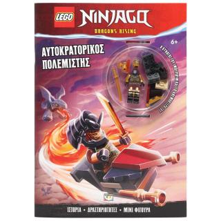 Lego Ninjago: Αυτοκρατορικός πολεμιστής